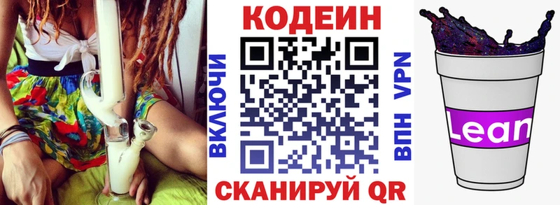 Кодеиновый сироп Lean Purple Drank  Алексин 